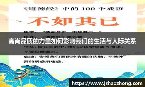 高尚品质的力量如何影响我们的生活与人际关系